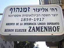 Файл:L Zamenhof st.jpg