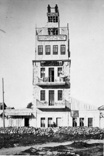 Файл:Zoharei hama1905.jpg
