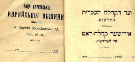 Файл:Kharkov JewishCommunity1919.jpg