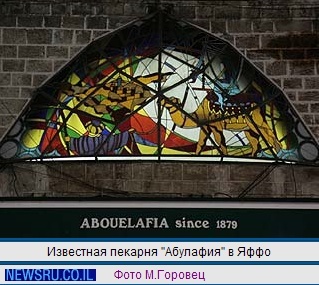 Файл:Abulafiabakery.jpg
