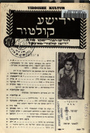 Файл:Yidisher Kultur.jpg
