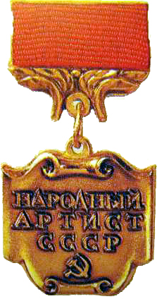 Файл:People Artist of the USSR1.jpg