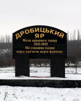 Файл:Drobitskiy znak.jpg