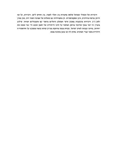 Файл:Marlin Venig Agala jegudit - heb.pdf