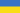 Флаг Украины