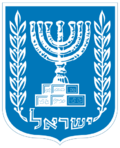 Coat of arms of Israel.svg