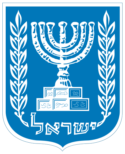Файл:Coat of arms of Israel.svg