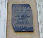 Moscow JAC memorial.jpg